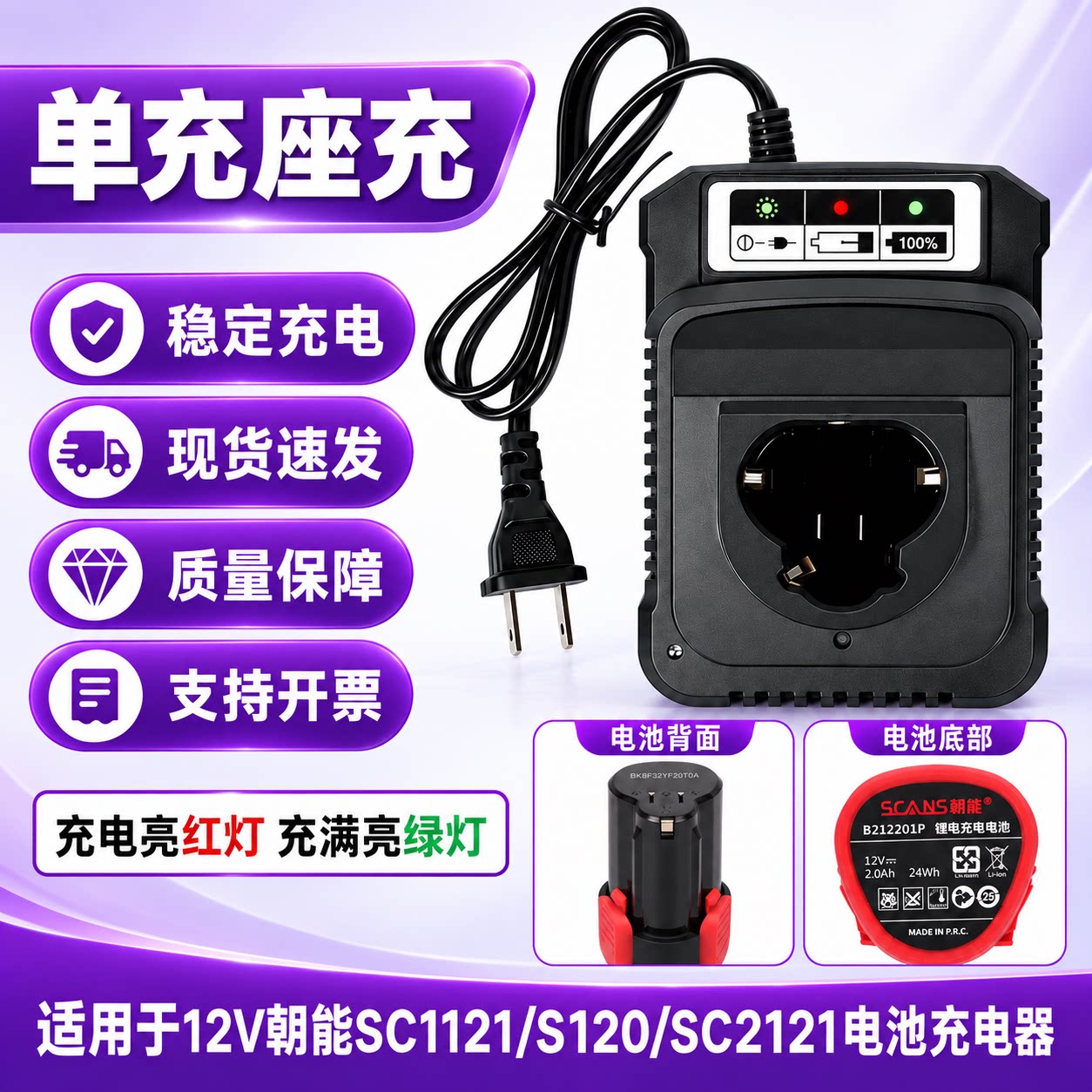 适用于朝能S120电钻锂电池B212201P电池T1215C充电器SC1121配件