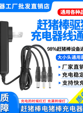4.2V5V8.4V1A2A电动赶猪器电猪棒养猪驱猪锂电池充电器线通用配件
