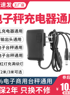 4V电子秤商用家用小型称重台秤摆摊磅秤称配件6V充电器线圆孔通用