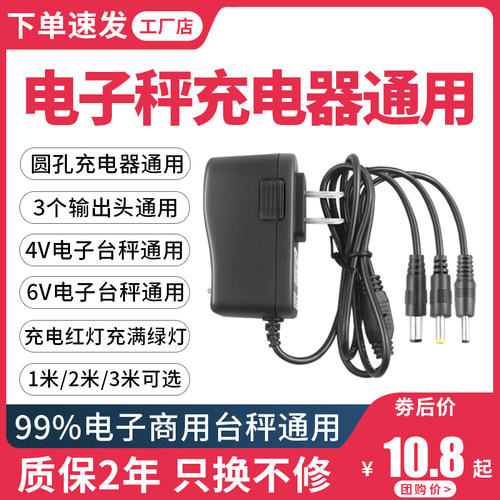 4V电子秤商用家用小型称重台秤摆摊磅秤称配件6V充电器线圆孔通用-封面