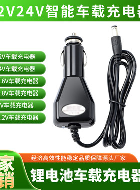 车载点烟器锂电池充电器