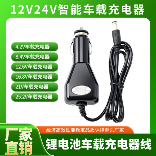 车载点烟器锂电池充电器