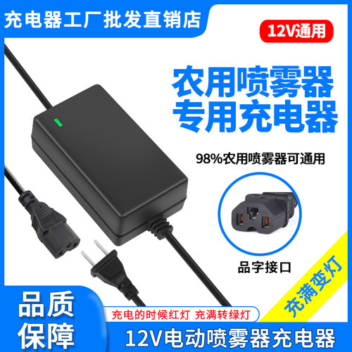 12v农用电动喷雾器充电器通用型