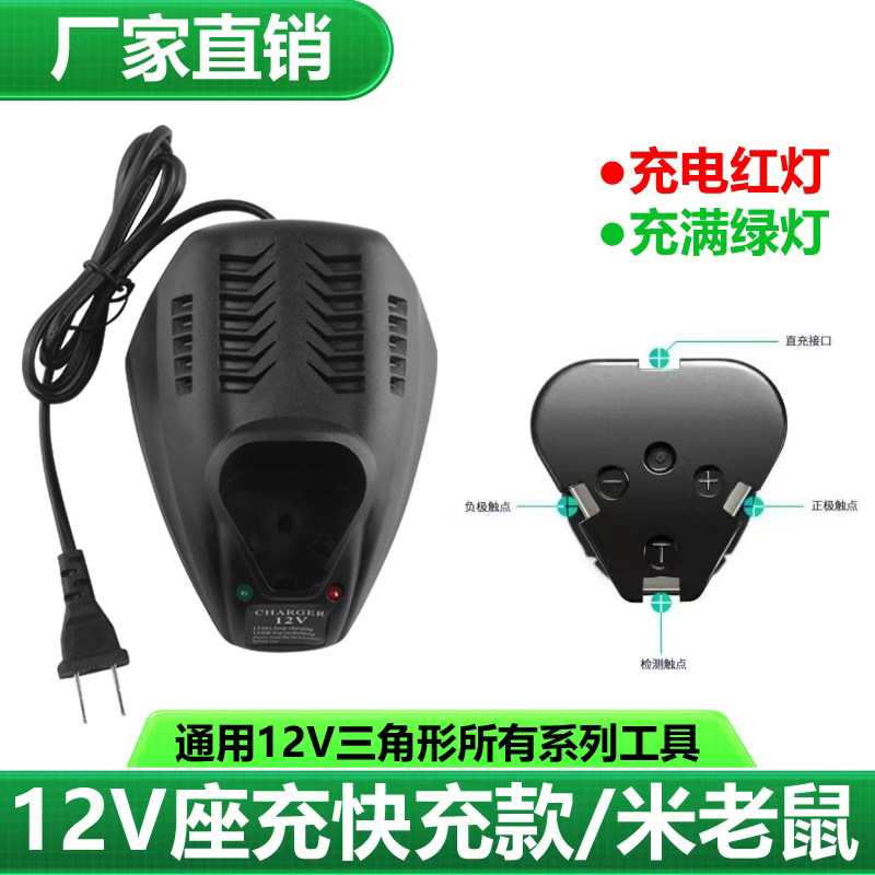 12v手电钻锂电池座充12.6V1A充电器电动螺丝刀电动工具手电钻通用