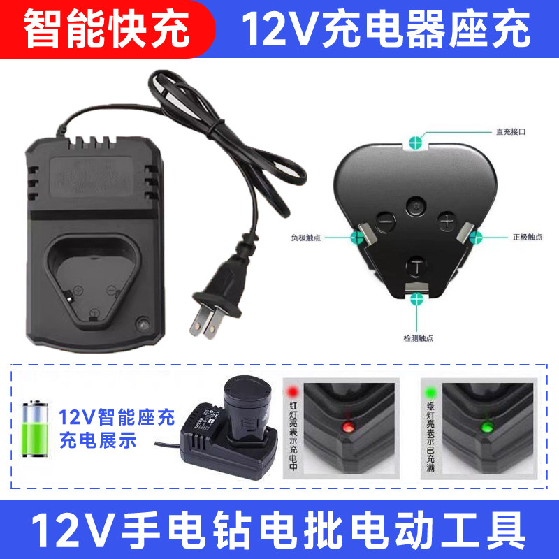 通用型12V手电钻锂电池充电器12.6v手枪钻电动螺丝刀起子座充快充