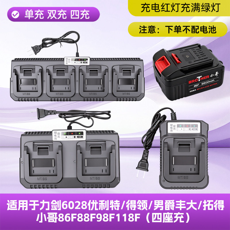 适用于小哥电动扳手电池充电器得领无刷锂电86F118F电池充电器