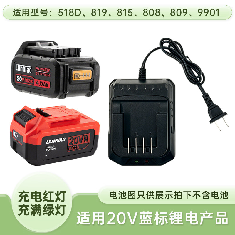 适用蓝标20V搭架者电动扳手808电锤516电钻809角磨机锂电池充电器