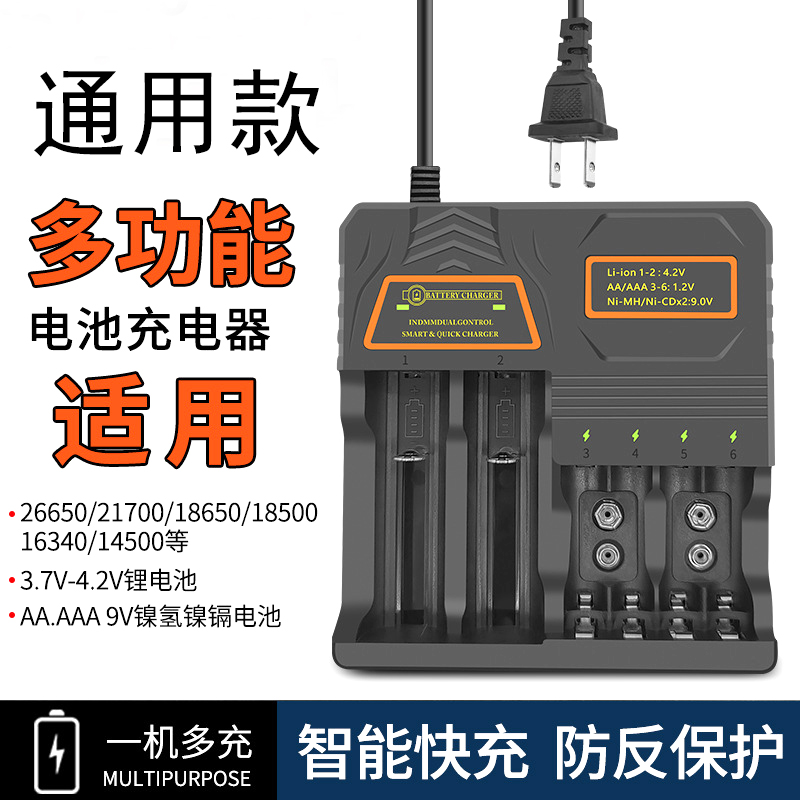 3.7V5号7号多功能锂电池充电器