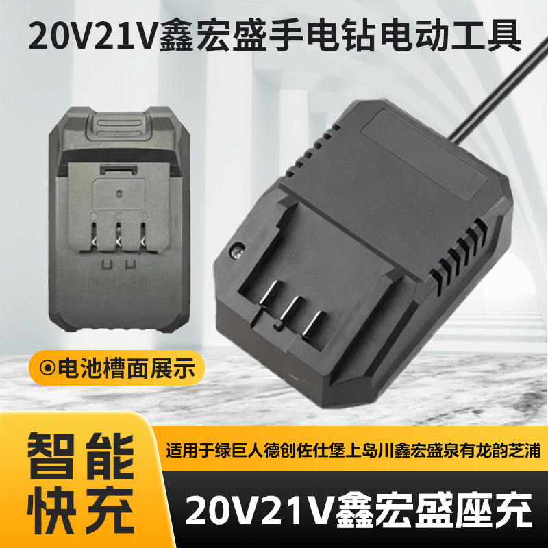 适用于泉有鑫宏盛电动扳充电器