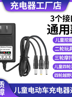 6V12V儿童车三轮摩托车挖掘机玩具车电动四轮越野汽车充电器通用A