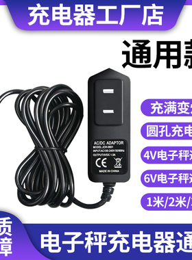 6V电子秤充电器圆孔通用4V铅酸蓄电池圆头电子台秤商用家用电源线