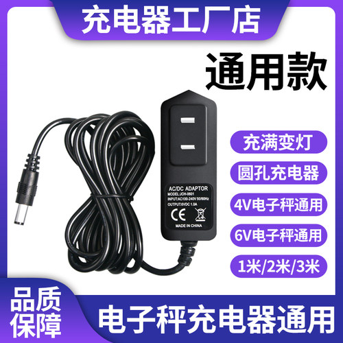 6V电子秤充电器圆孔通用台秤圆头