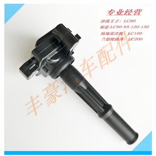 霸道2700 3400 LC95普拉多4000 LC120 LC150兰德LC200点火线圈