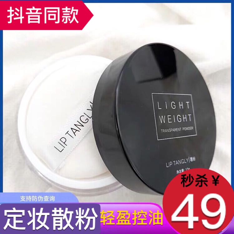 有赠品抖音网红同款葵儿轻盈透滑定妆散粉