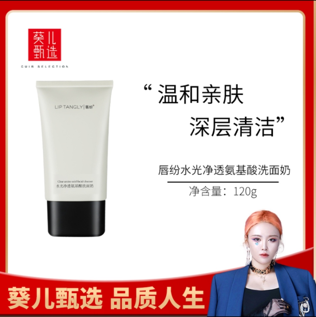 葵儿唇纷水光净透氨基酸洗面奶深层清洁温和洁面乳男女士孕妇包邮