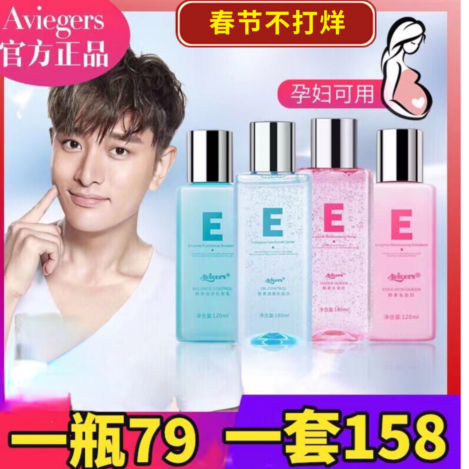 艾薇格诗酵素水乳皇后套装贾乃亮代言机能水补水控油葵儿官网包邮