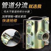 钢板变径分水补漏快接接头卡子哈夫节抢修器三通抢修节内丝分水器