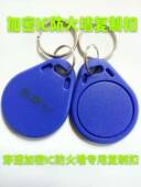 IC加密防火墙UID门禁防复制屏蔽钥匙扣CUID电梯停车卡反复擦写机