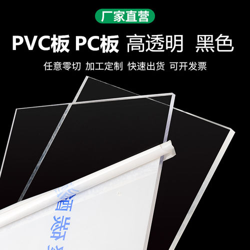 透明黑色定制折弯打孔pc板粘贴