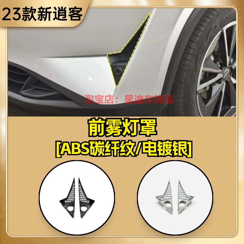 适用于23款新逍客前雾灯罩框改装装饰亮条碳纤纹专用保护防刮配件