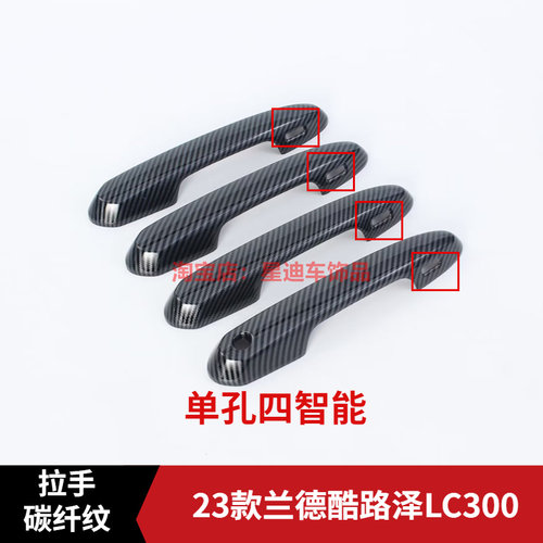 23款兰德酷路泽改装拉手门碗