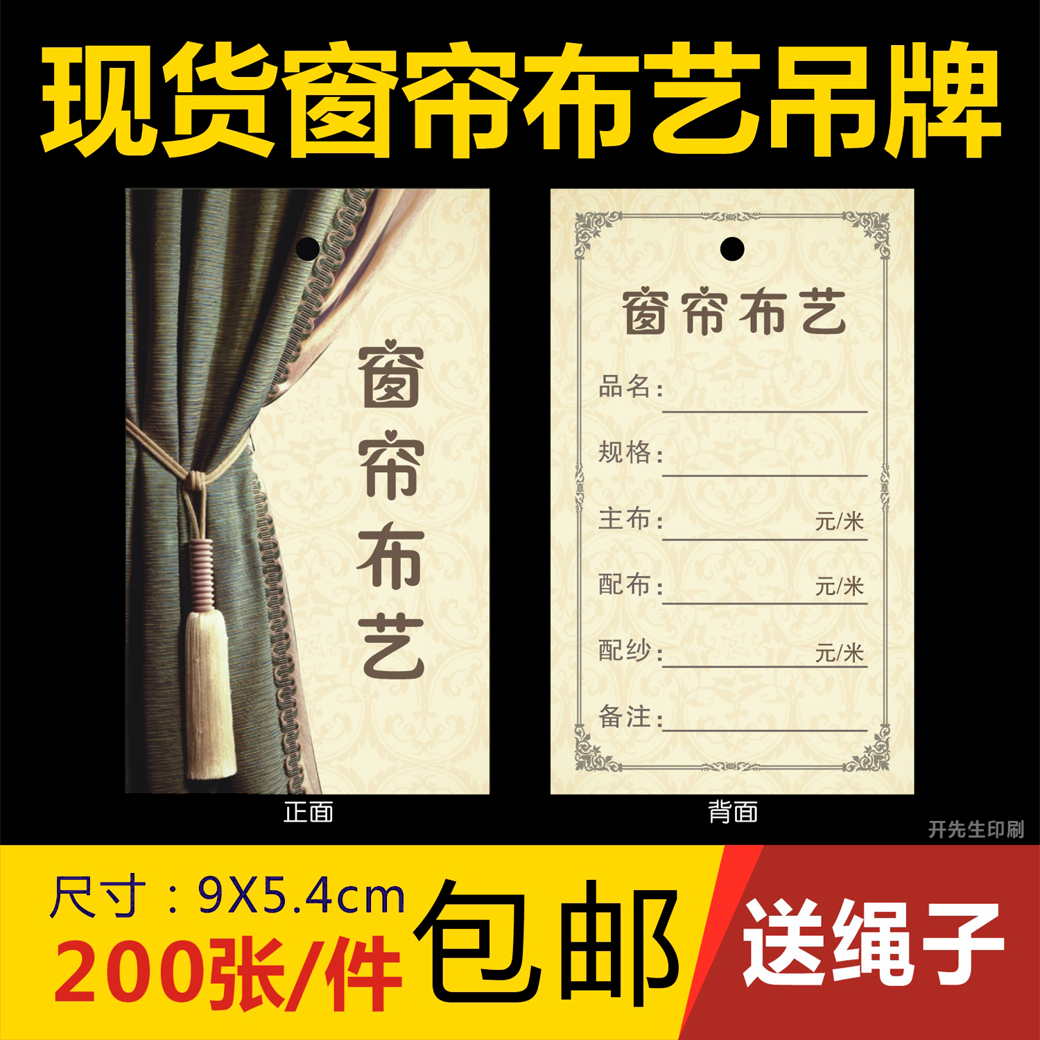 吊牌窗帘吊牌配别针绳