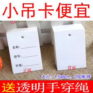 空白吊卡 现货挂卡 商品物品吊牌定做服装标价标签卡 小吊牌