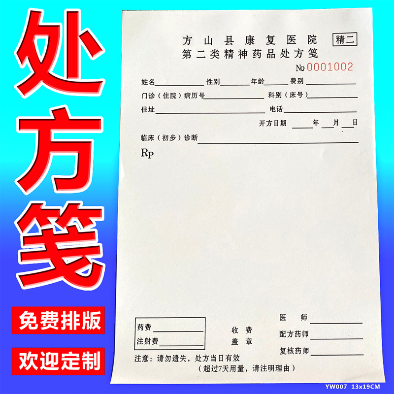 处方笺 医院单签 登记治疗单 告知检查单  中医口腔诊所 处方签