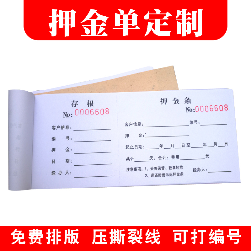 收据可撕式带齿押金单