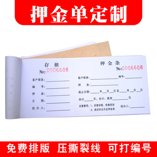 押金条 可撕押金条 单联押金单 收据 押条 可撕式收据 易撕带齿线