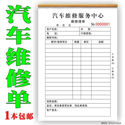 汽车维修服务中心单维