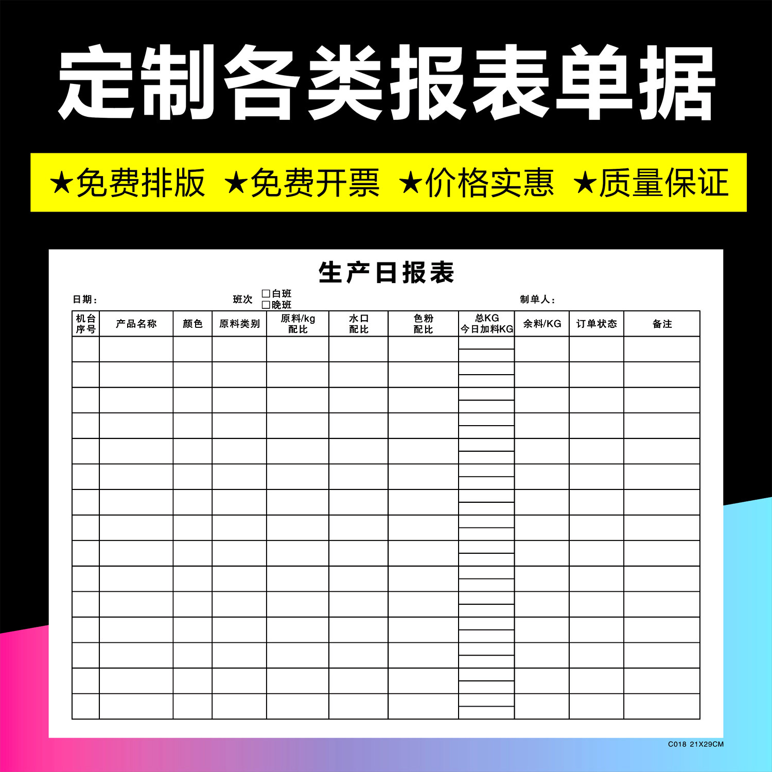 生产单记录单表格本销售单图片