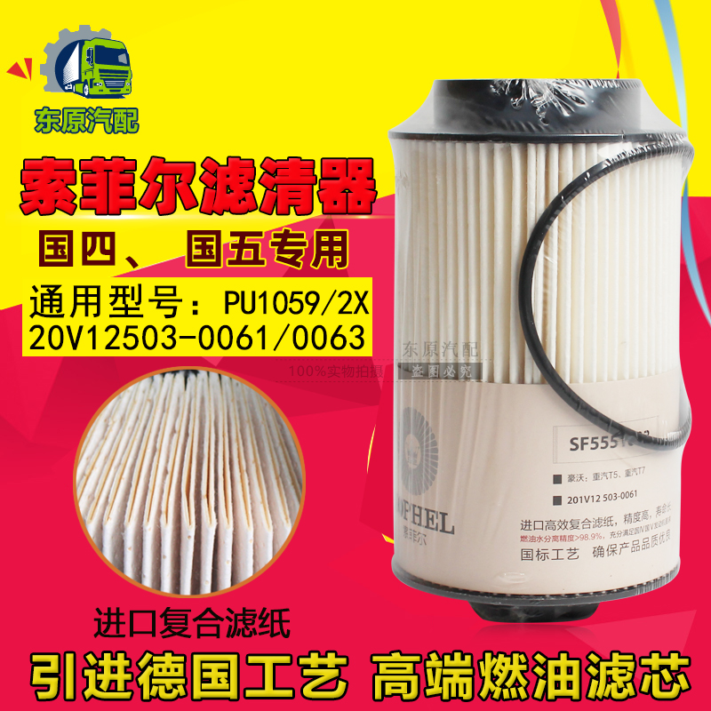 柴油滤芯PU10590061适配T5G