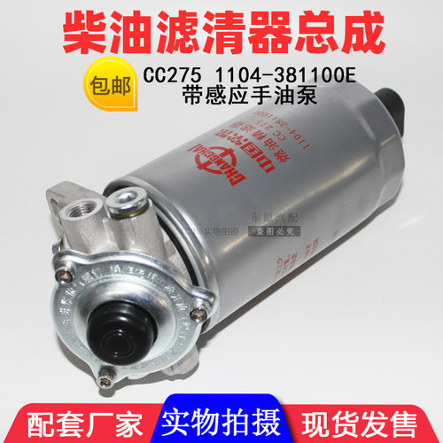 适配沃德收割机柴油滤芯1104-381100E CC275带手油泵带传感器总成