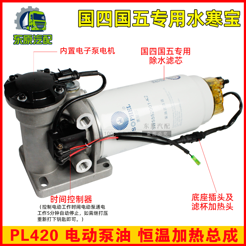 PL420电子泵加热底座燃油水寒宝加装改装柴油滤清器滤芯加热总成