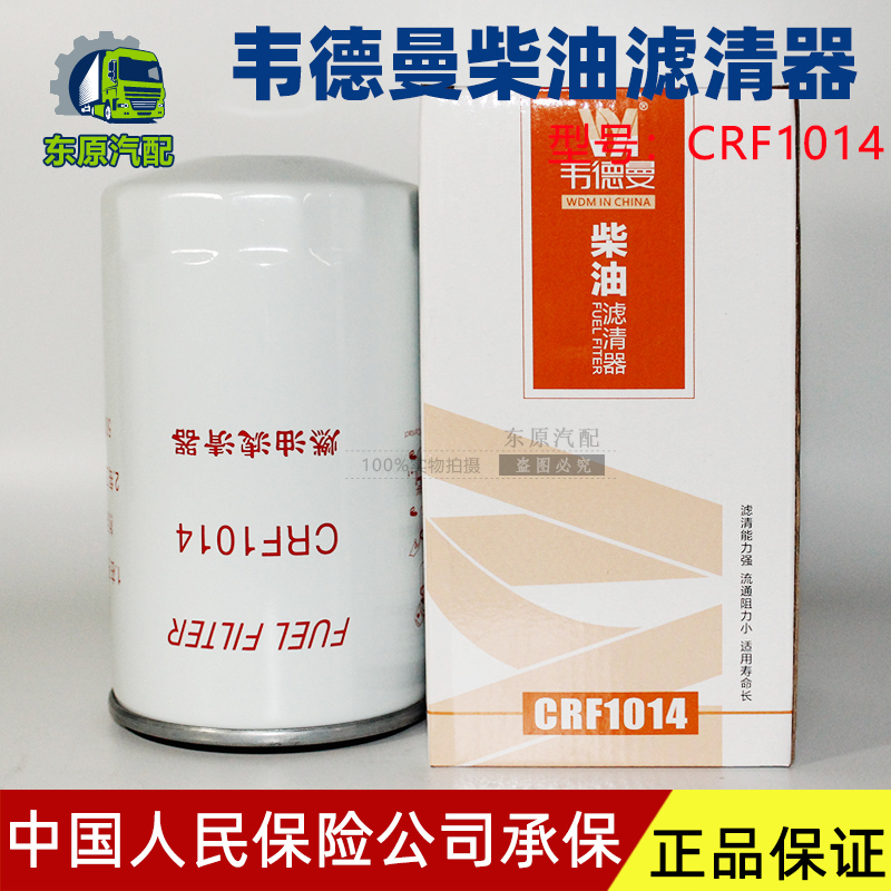 CRF1014柴油滤芯 1117101-A51-0000J精滤1117101-A34-0000J滤清器