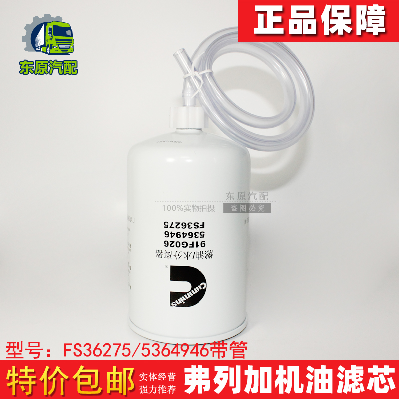 弗列加原厂 FS36275油水分离器 5364946康明斯855N856H SP160254