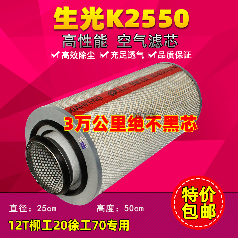 K2550 生光空滤 KLQ118 KLQ107F-200/300 1109-03175 空气滤清器