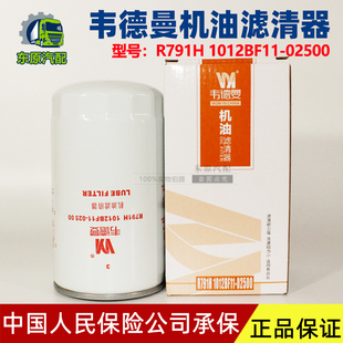 1012BF11 R791H 02500机滤东风天锦货车机油滤芯LF3970风神机油格