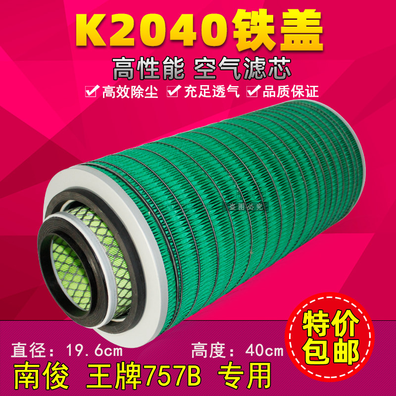 K2040空气滤芯适用于 于重汽王牌757B南骏货车CNJ瑞康滤清器铁盖