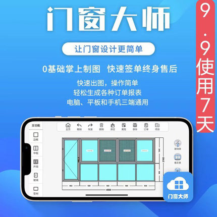 门窗软件手机版设计制图报价平面一键变3D效果图铝合金产品代画