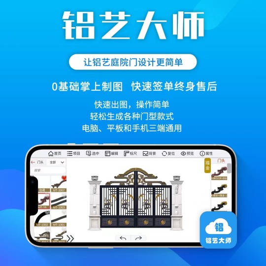 海登堡铝艺大门围栏护栏画图软件爆款手机平板电脑可同时登录使用