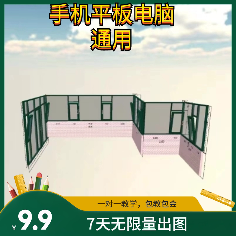 海登堡门窗软件手机版设计制图报价平面一键3D效果图试用版可代画