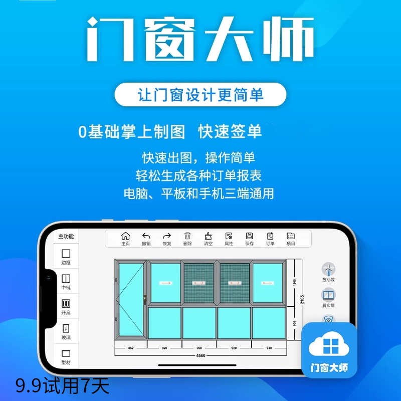 门窗软件手机版设计制图报价平面一键变3D效果图铝合金产品代画图片