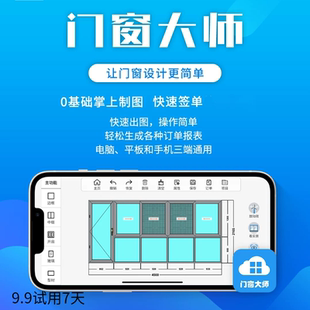 门窗软件手机版设计制图报价平面一键变3D效果图铝合金产品代画