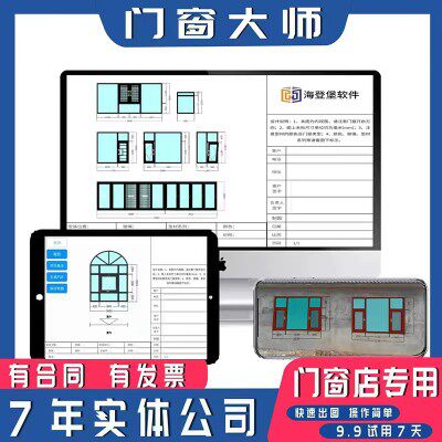 门窗画图软件平面报价转3D效果可用现场拍照取景海登堡门窗大师