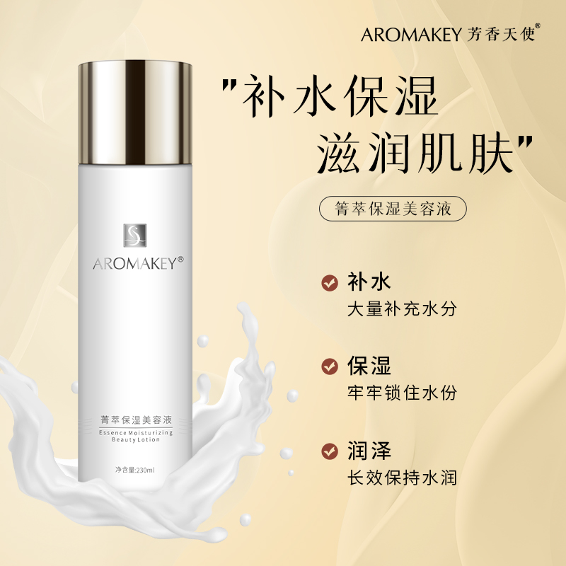 芳香天使保湿美容液乳补水水润保湿肌补水护肤品官方正品
