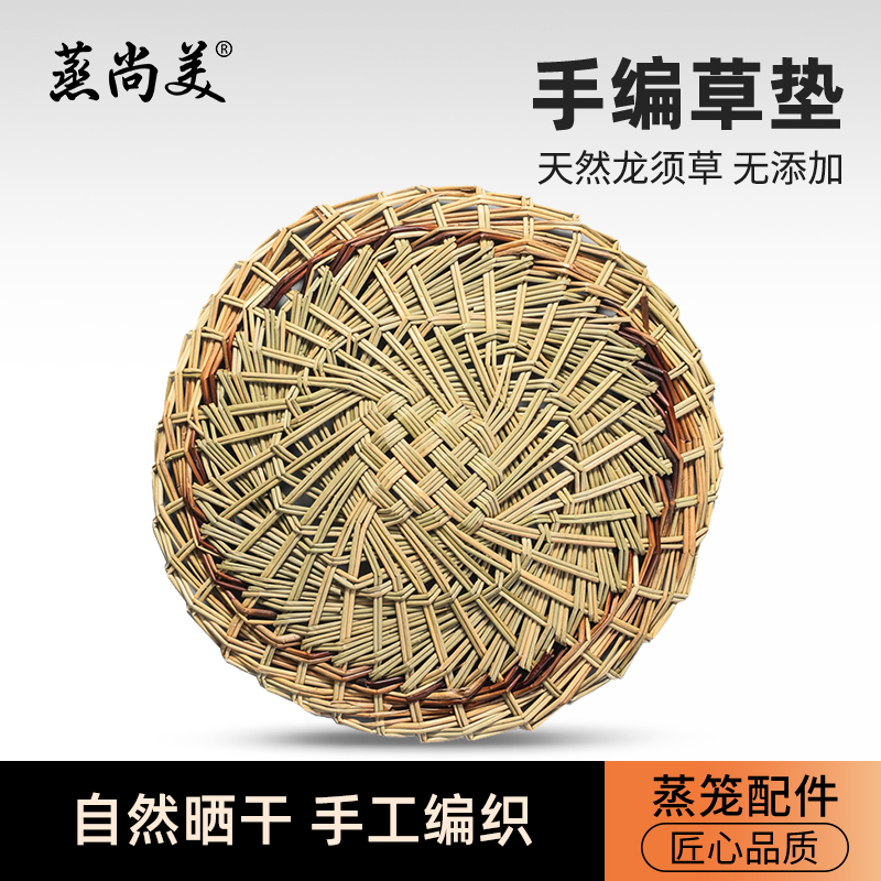 蒸笼垫手工圆形加密草垫耐用