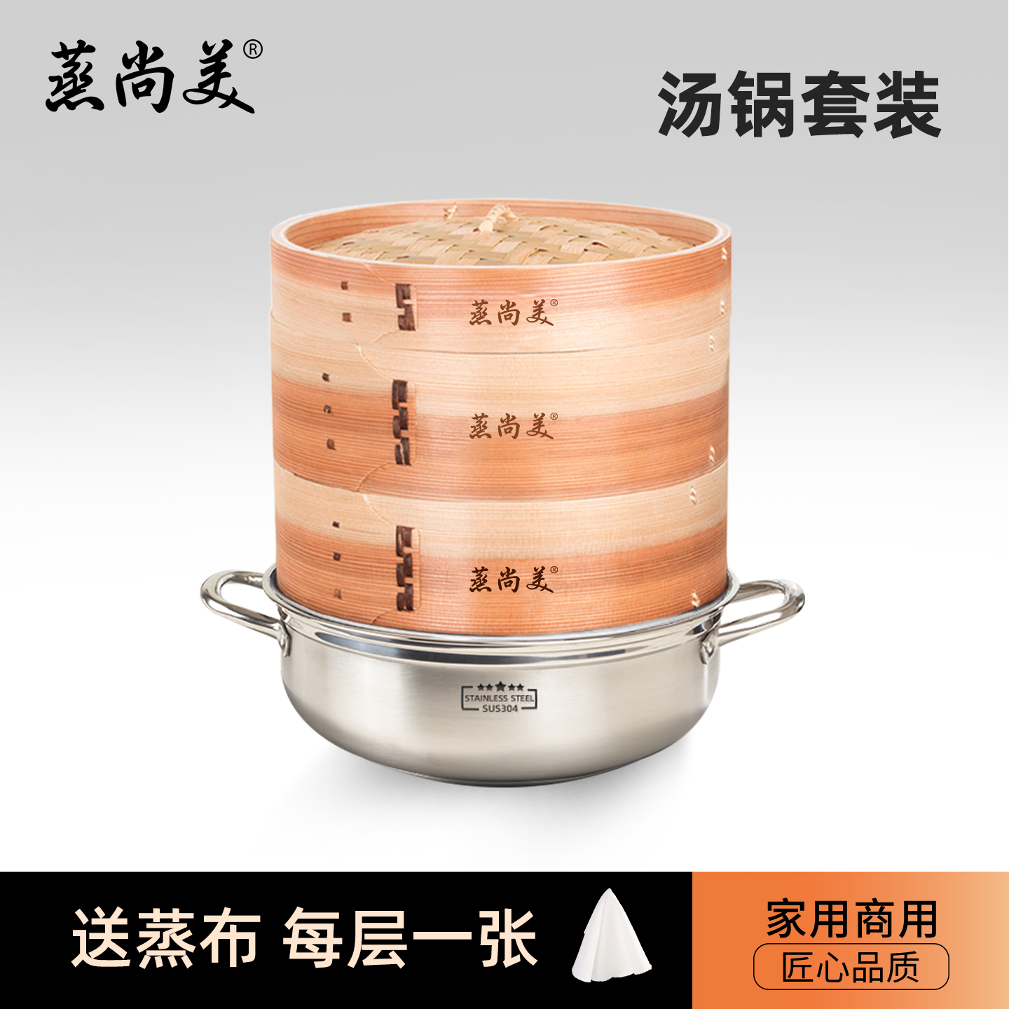 蒸尚美蒸锅蒸笼竹制通用不锈钢