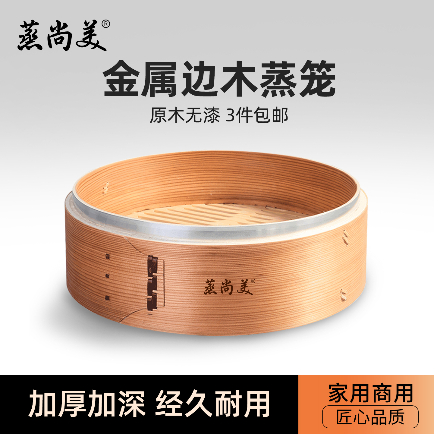 蒸尚美竹制加高金属包边笼屉